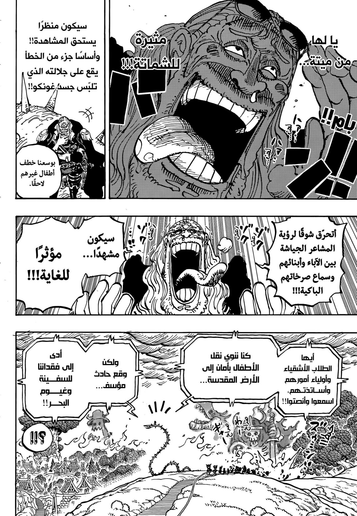 ون بيس الفصل 1174 - الصفحة 4