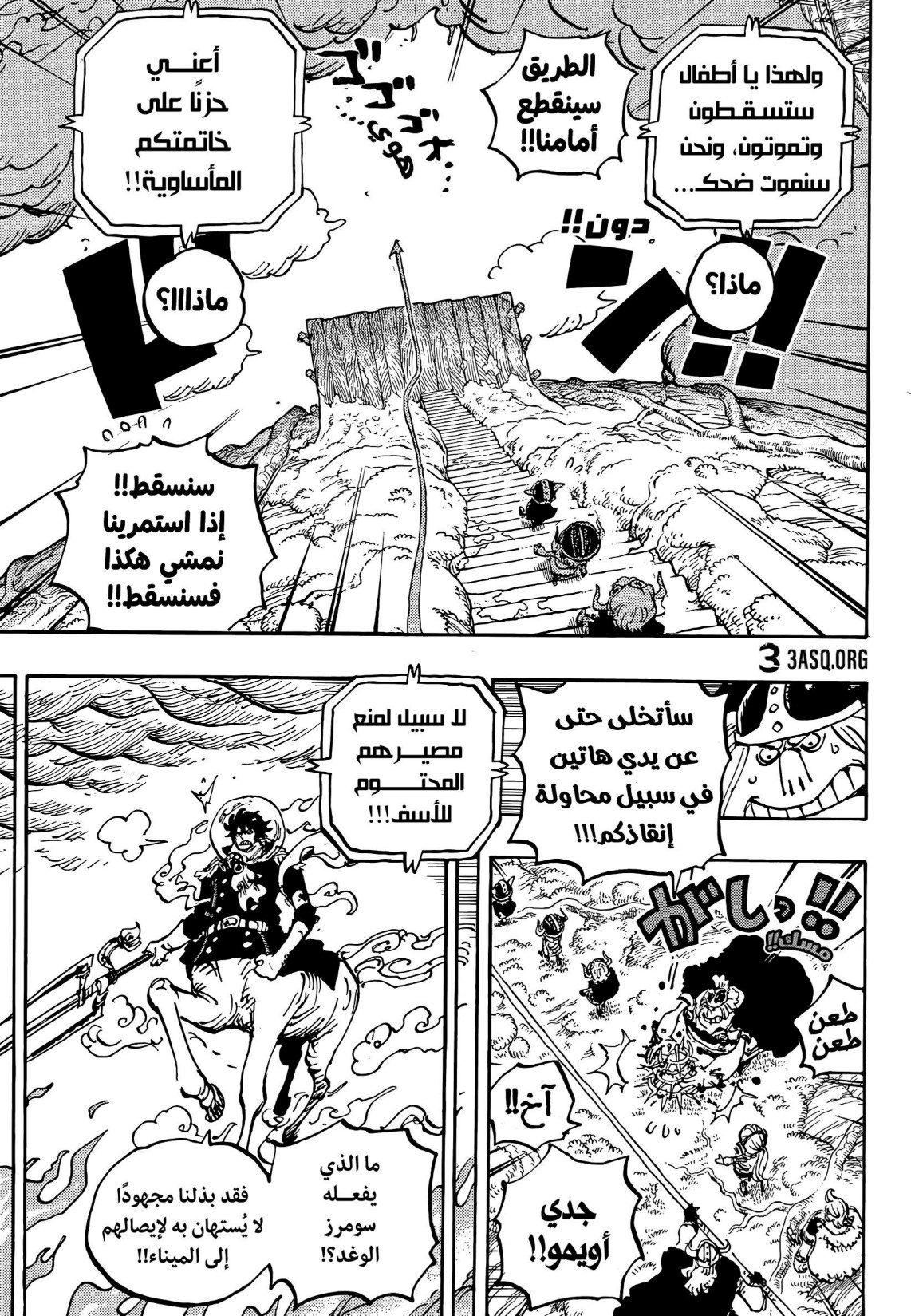 ون بيس الفصل 1174 - الصفحة 5
