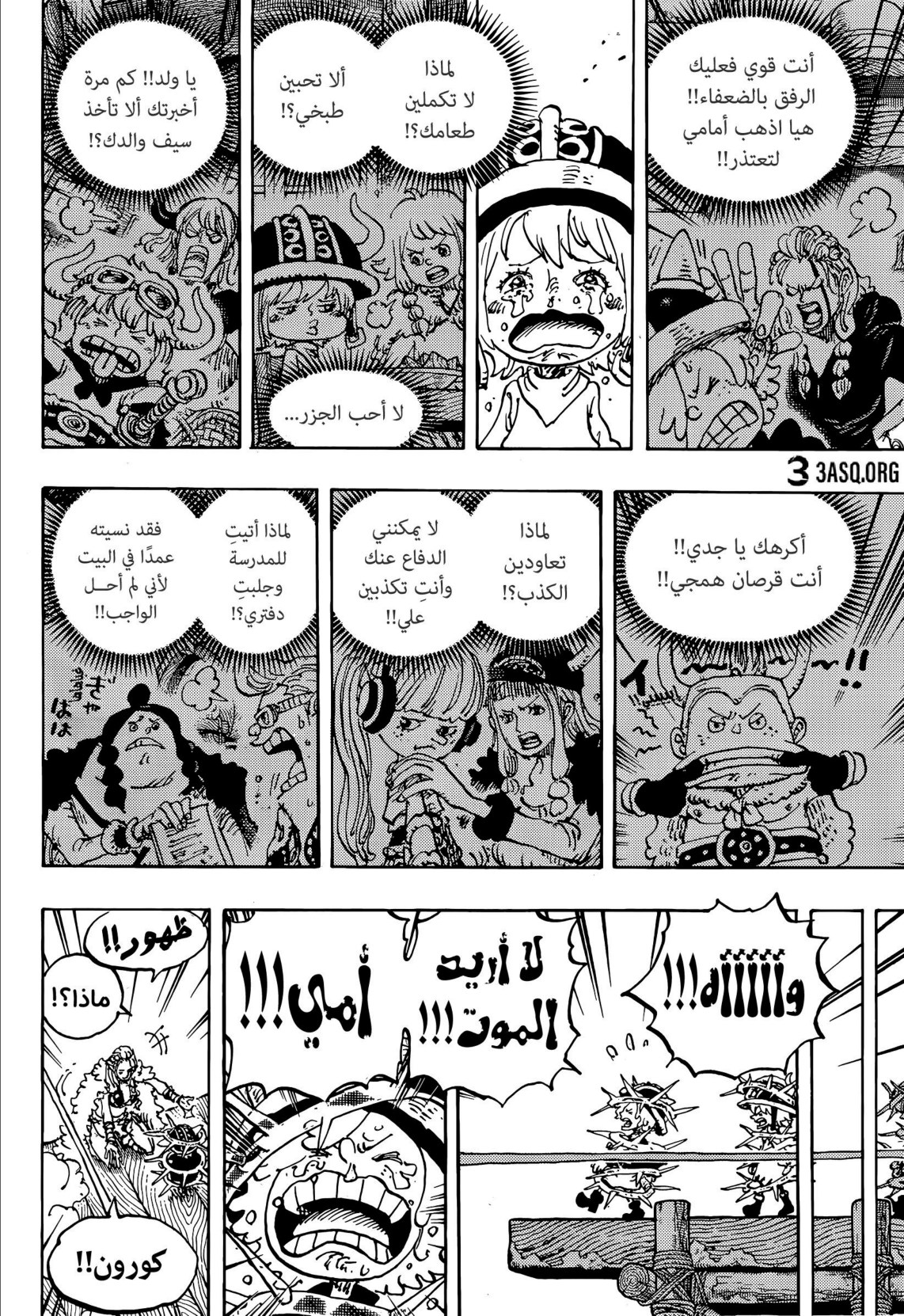 ون بيس الفصل 1174 - الصفحة 8