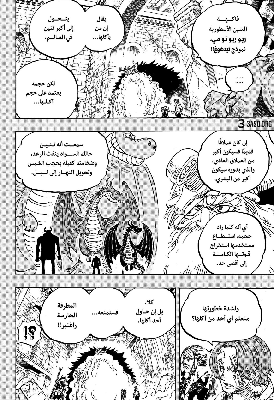 ون بيس الفصل 1175 - الصفحة 8