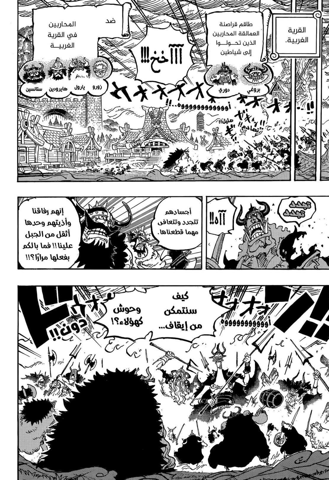 ون بيس الفصل 1176 - الصفحة 12