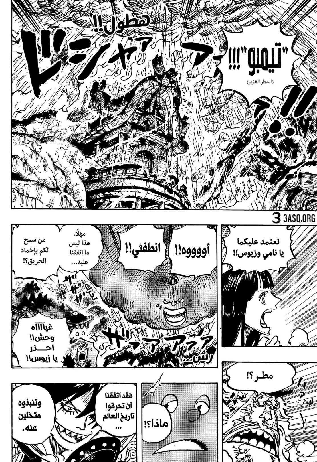 ون بيس الفصل 1176 - الصفحة 5