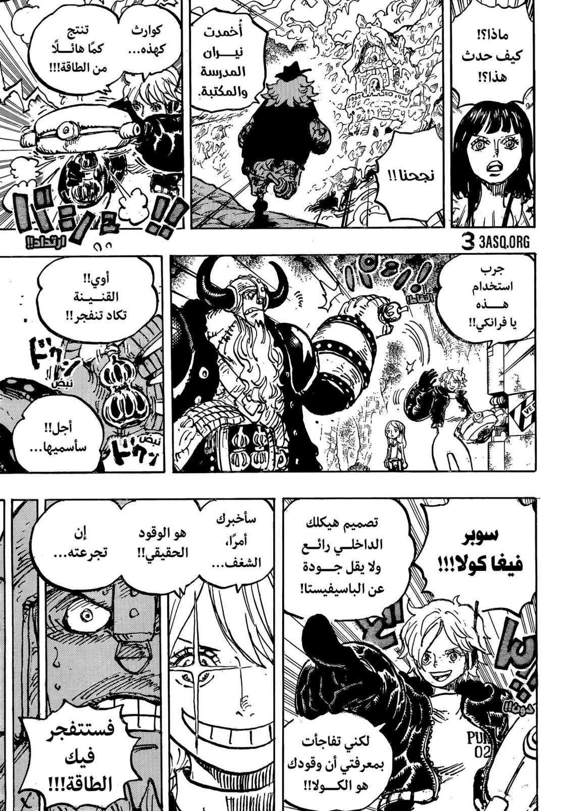 ون بيس الفصل 1176 - الصفحة 8