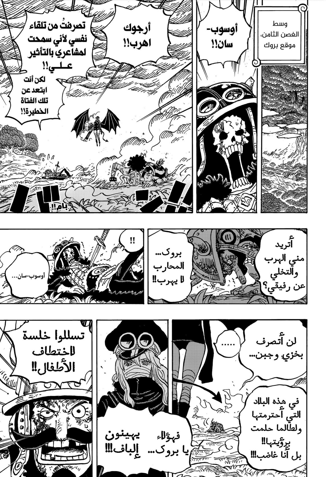 ون بيس الفصل 1177 - الصفحة 13