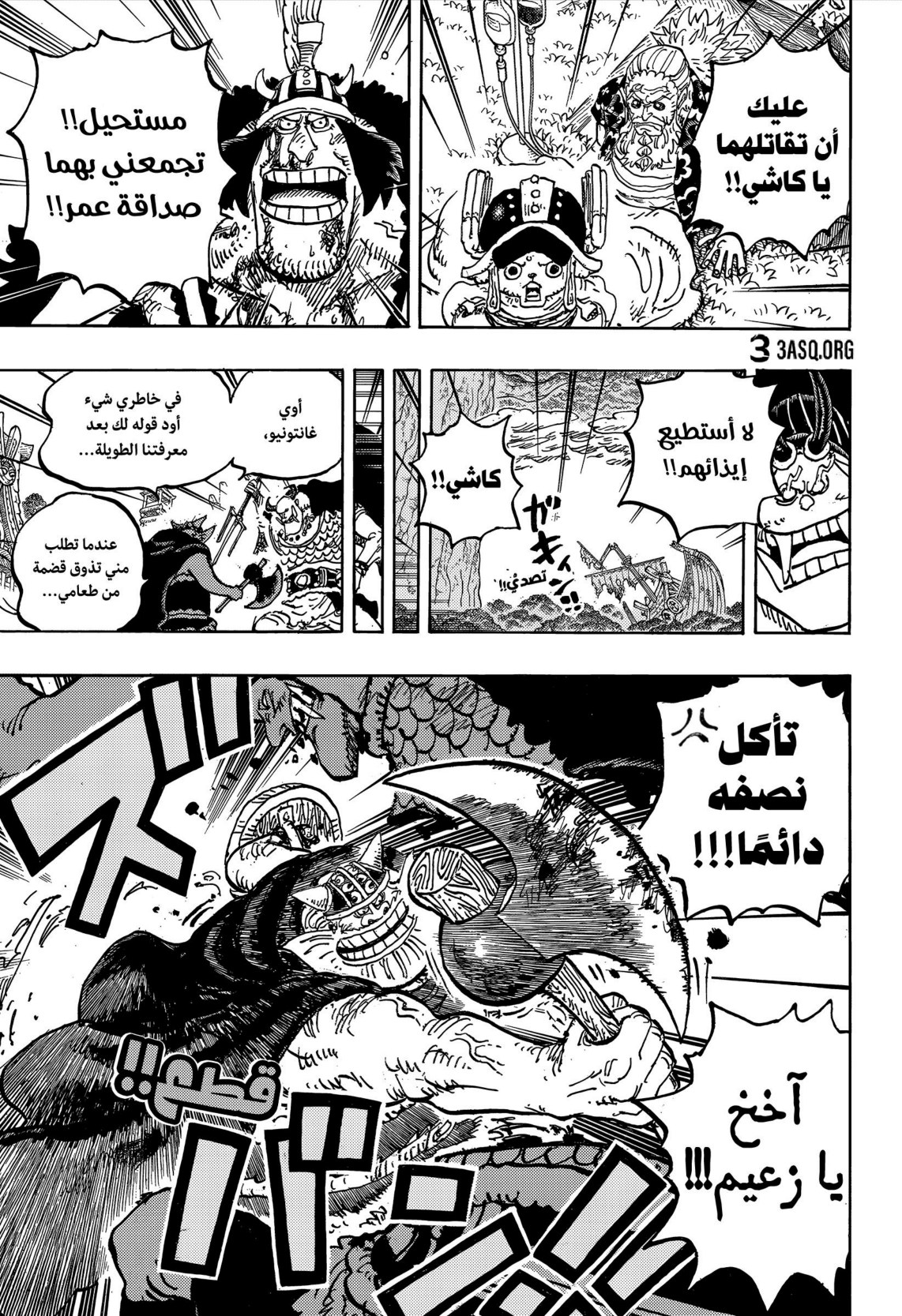 ون بيس الفصل 1177 - الصفحة 5