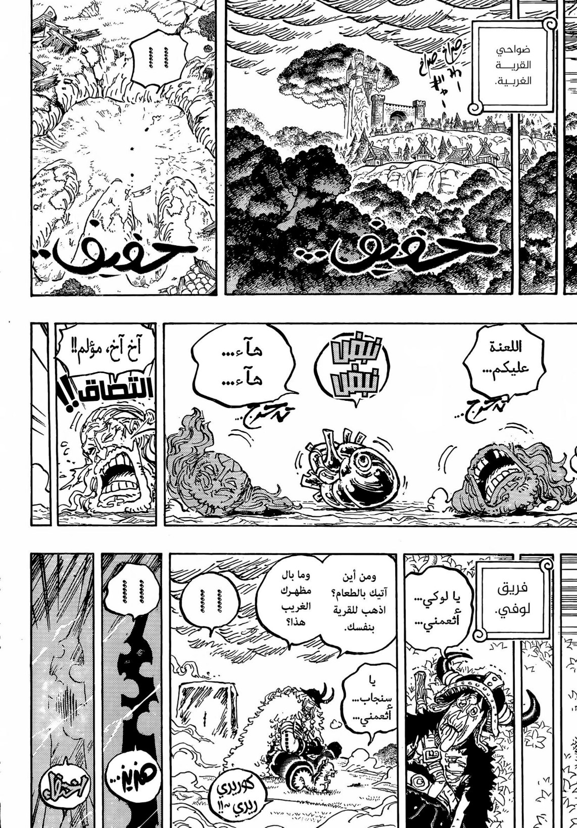 ون بيس الفصل 1178 - الصفحة 12