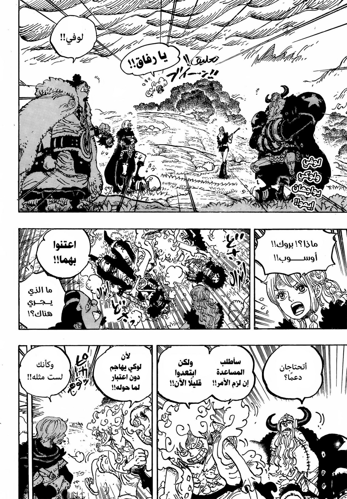 ون بيس الفصل 1178 - الصفحة 2