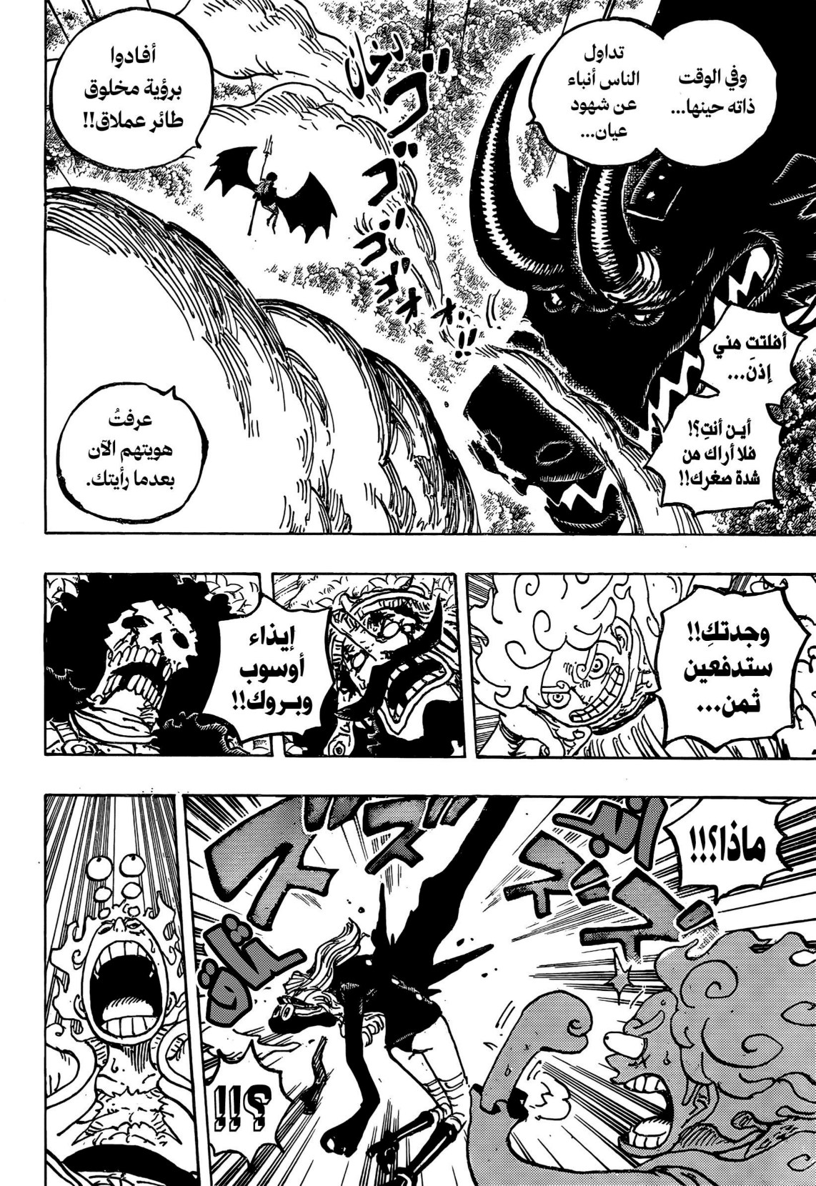 ون بيس الفصل 1178 - الصفحة 4