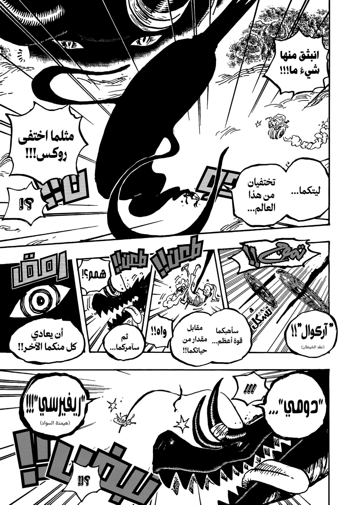 ون بيس الفصل 1178 - الصفحة 5