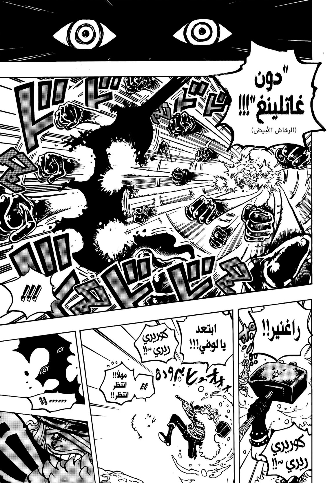 ون بيس الفصل 1178 - الصفحة 7