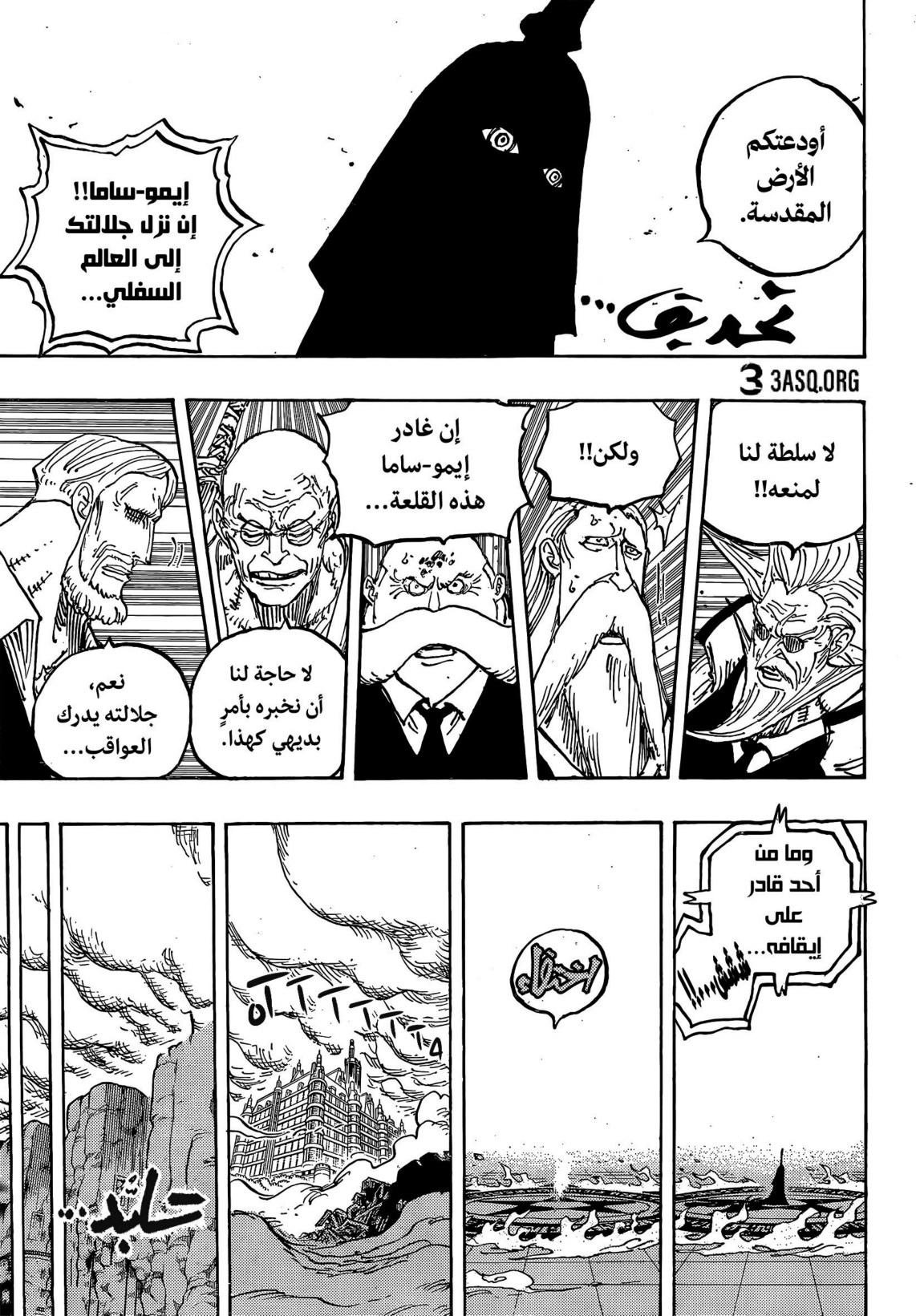 ون بيس الفصل 1179 - الصفحة 7