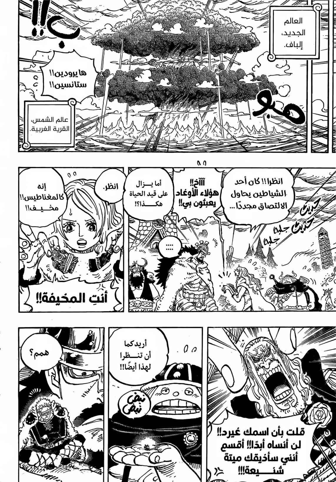 ون بيس الفصل 1179 - الصفحة 8