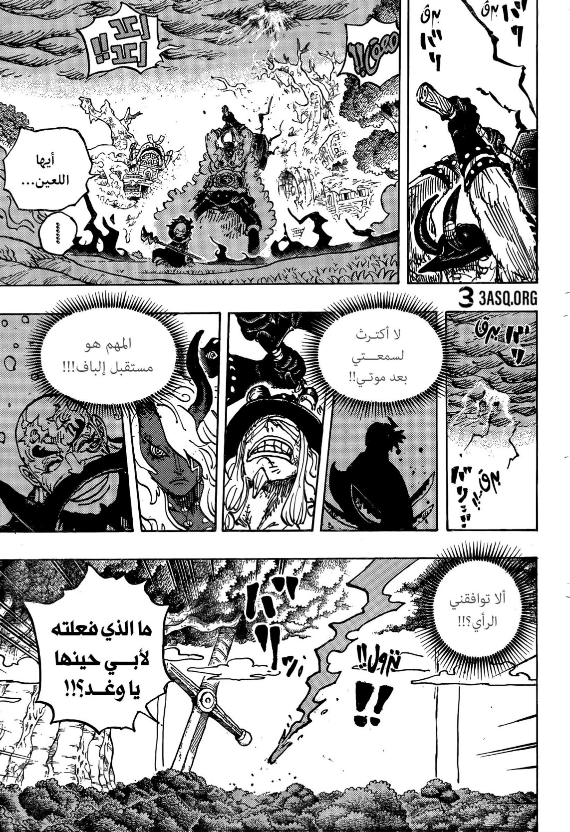 ون بيس الفصل 1181 - الصفحة 3