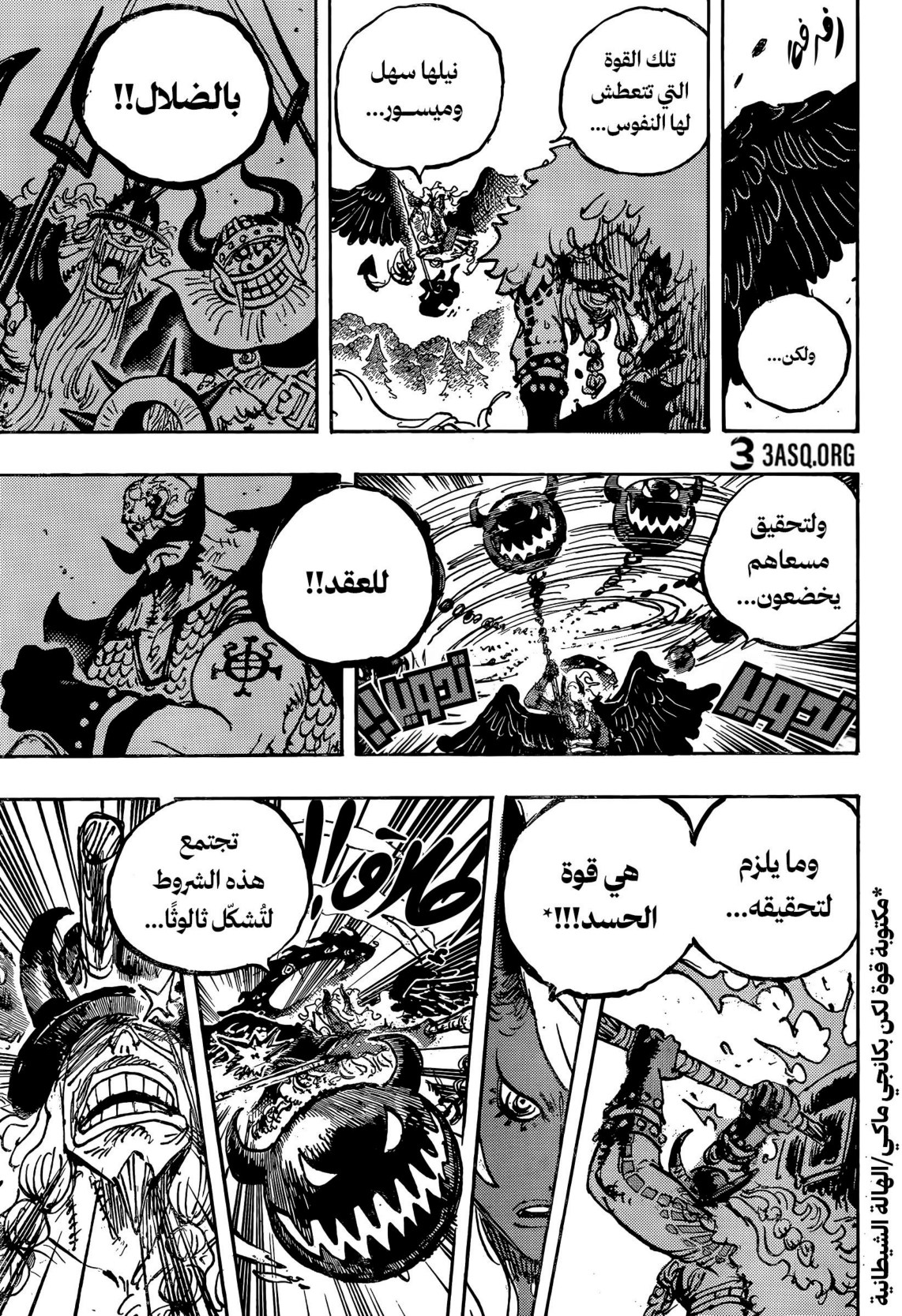 ون بيس الفصل 1181 - الصفحة 8