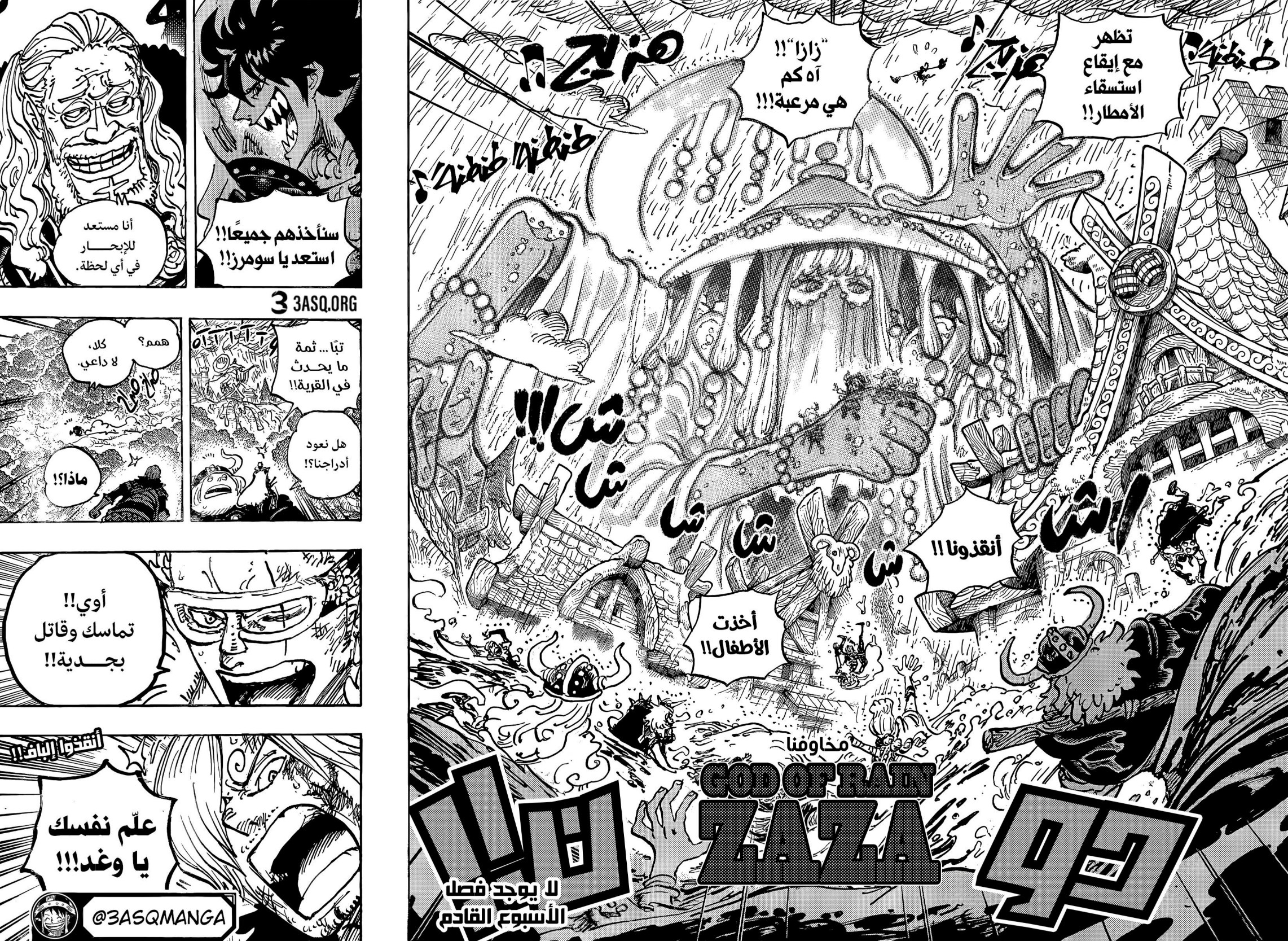 ون بيس الفصل 1182 - الصفحة 13