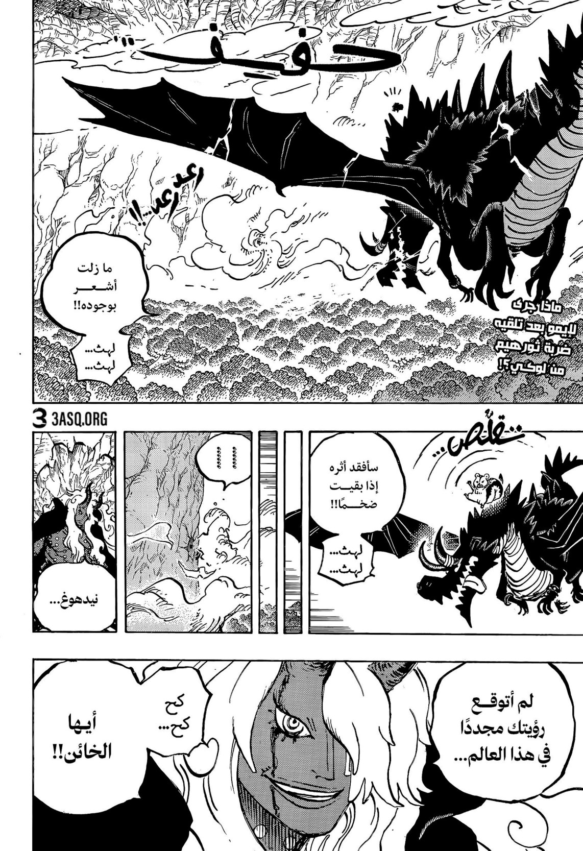 ون بيس الفصل 1182 - الصفحة 2