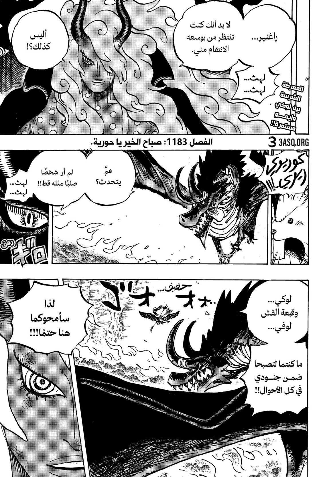 ون بيس الفصل 1183 - الصفحة 1