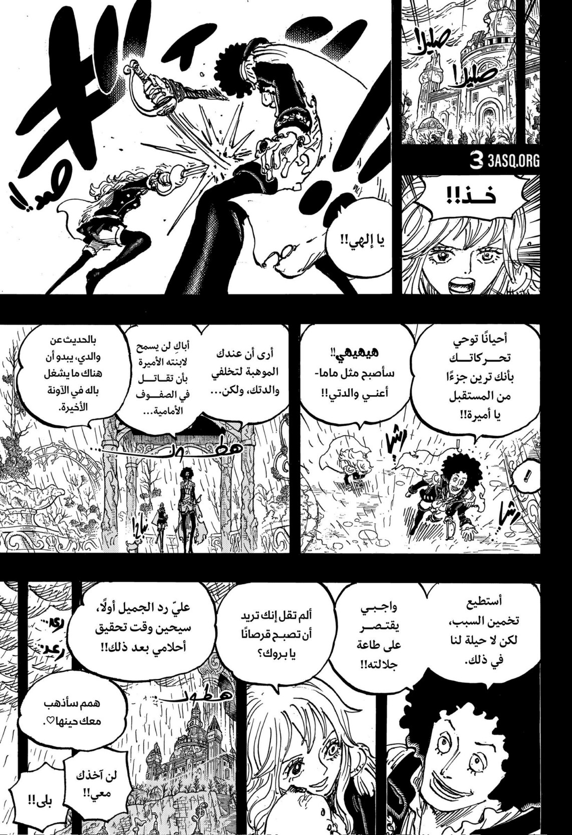 ون بيس الفصل 1185 - الصفحة 11