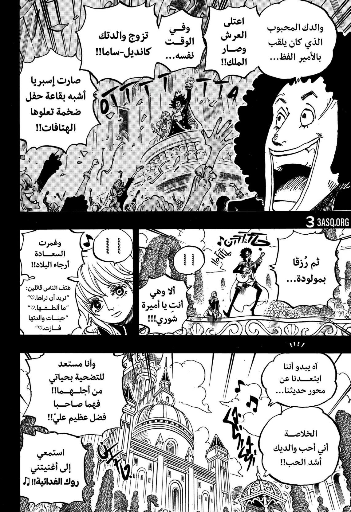 ون بيس الفصل 1185 - الصفحة 6
