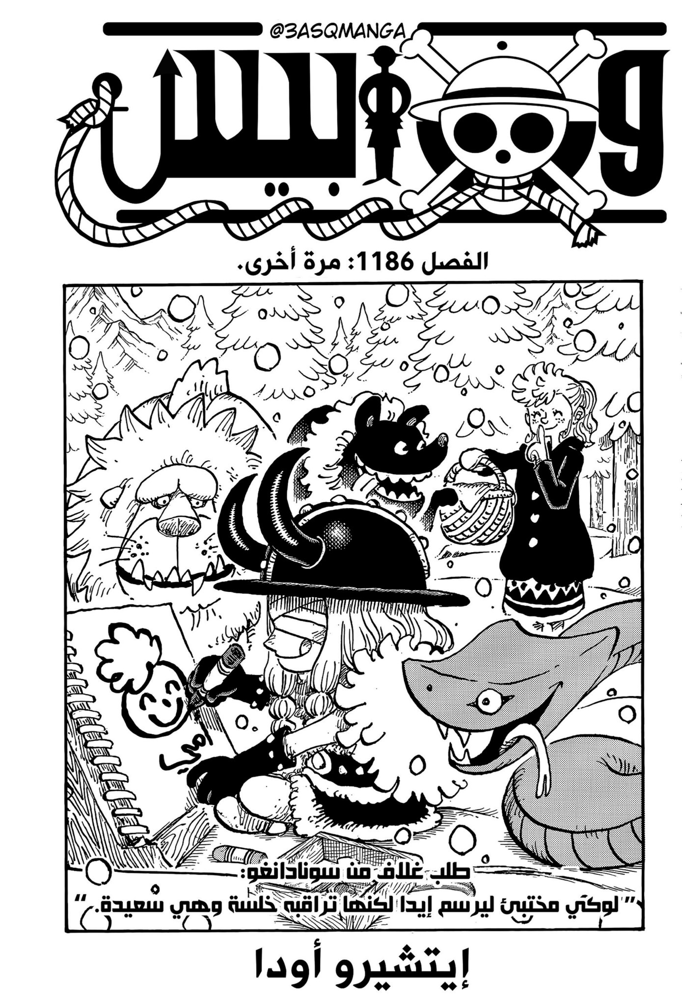 ون بيس الفصل 1186 - الصفحة 1