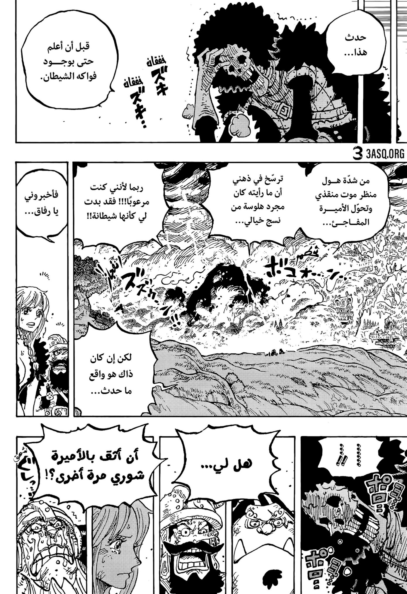 ون بيس الفصل 1186 - الصفحة 12