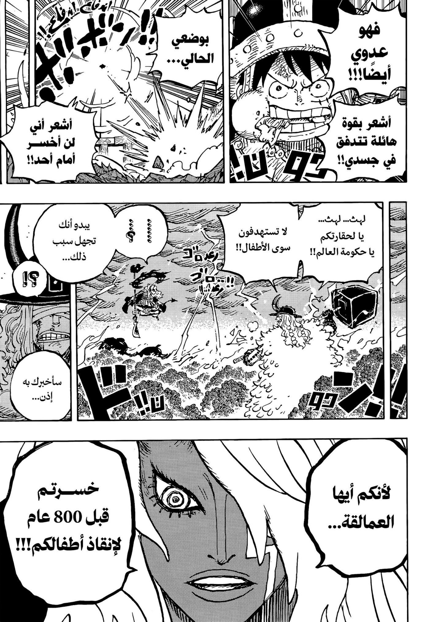 ون بيس الفصل 1186 - الصفحة 15