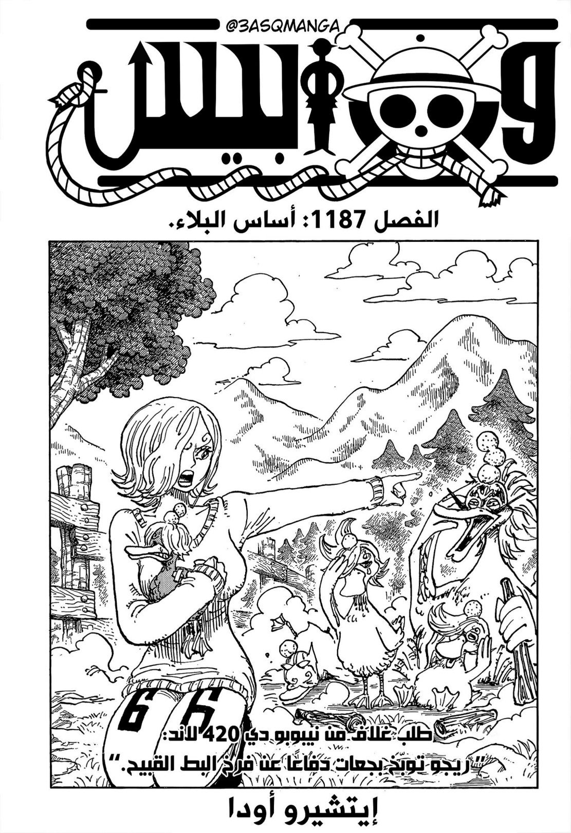 ون بيس الفصل 1187 - الصفحة 1