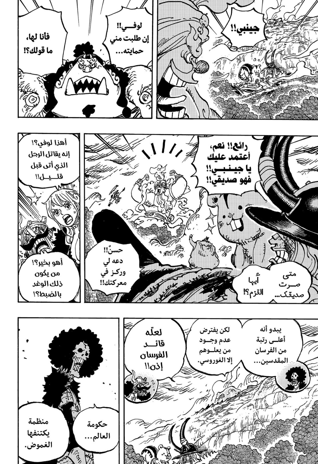 ون بيس الفصل 1188 - الصفحة 10