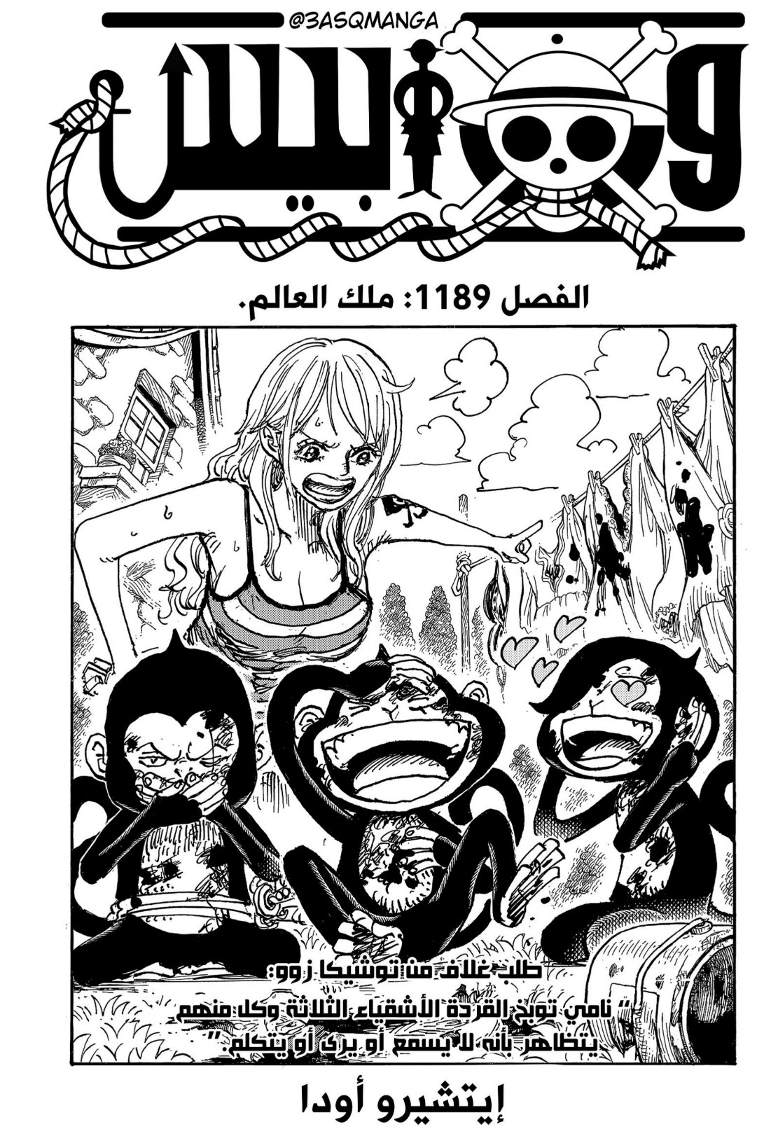 ون بيس الفصل 1189 - الصفحة 1
