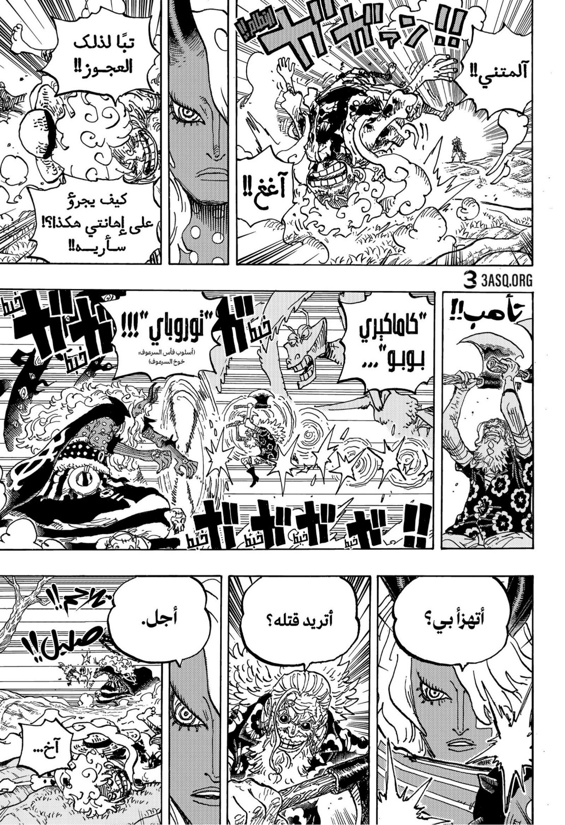 ون بيس الفصل 1190 - الصفحة 8
