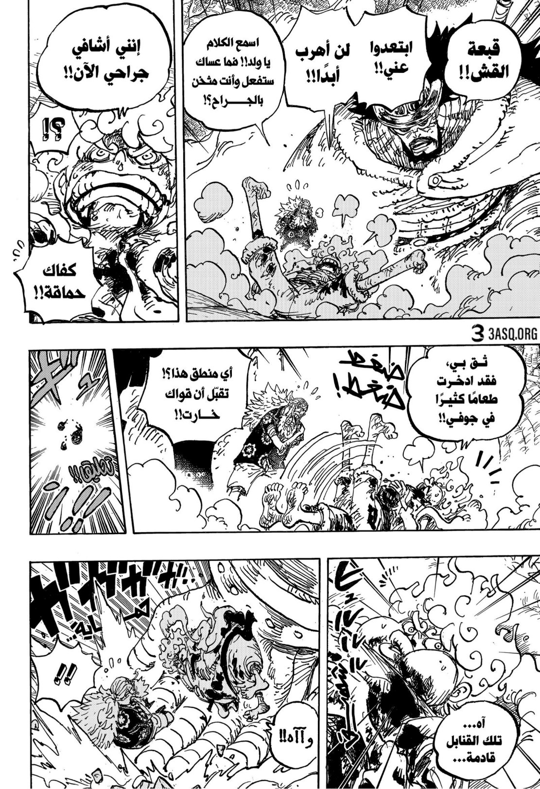 ون بيس الفصل 1191 - الصفحة 11