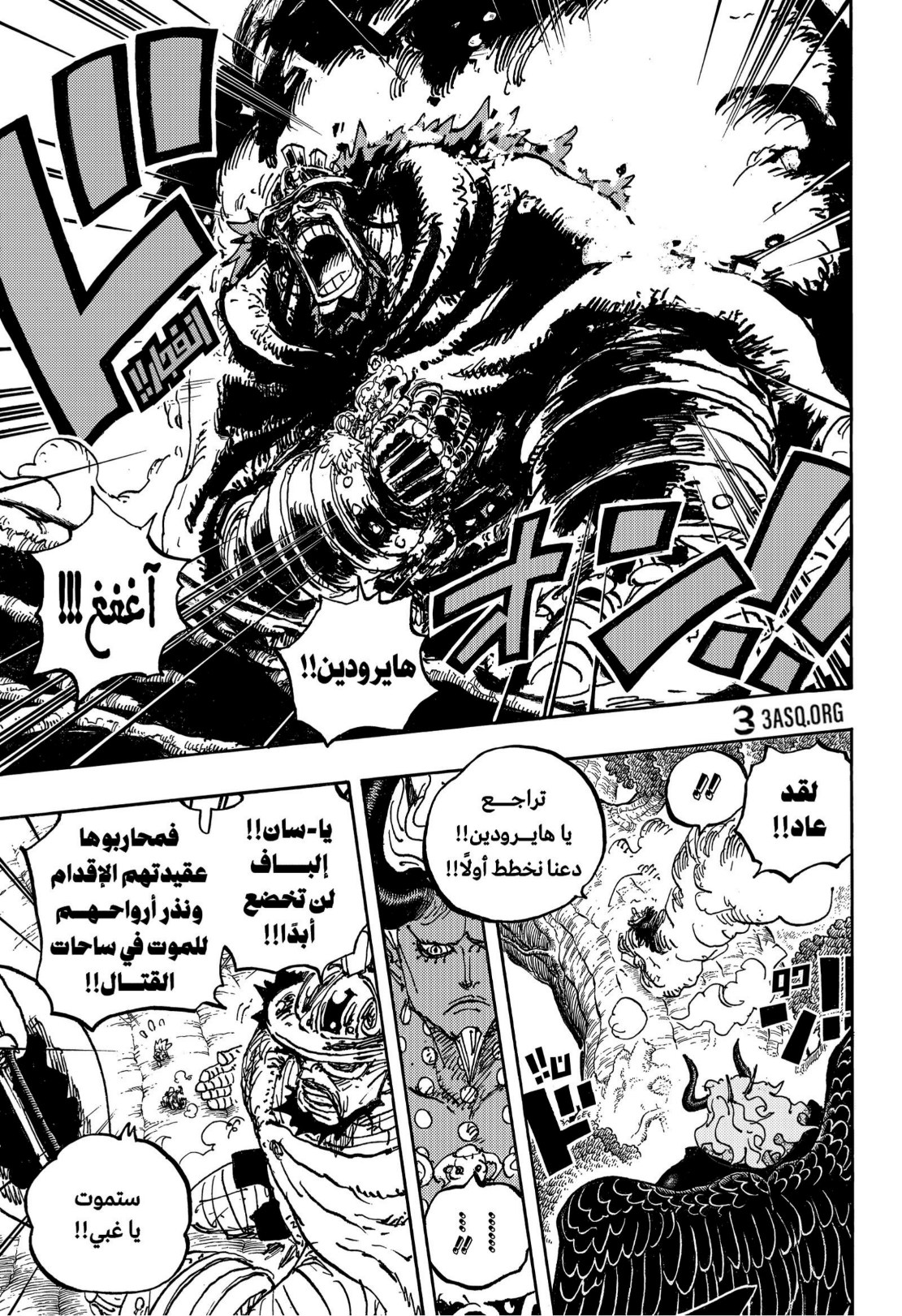 ون بيس الفصل 1191 - الصفحة 12