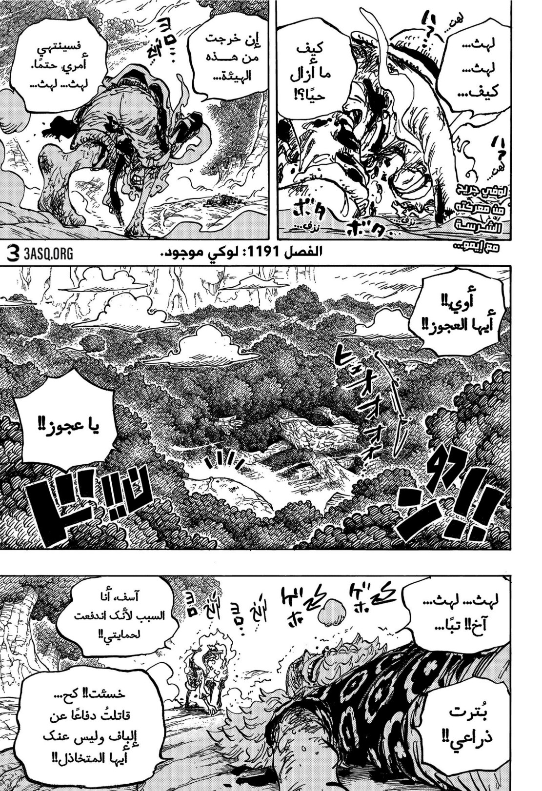 ون بيس الفصل 1191 - الصفحة 2