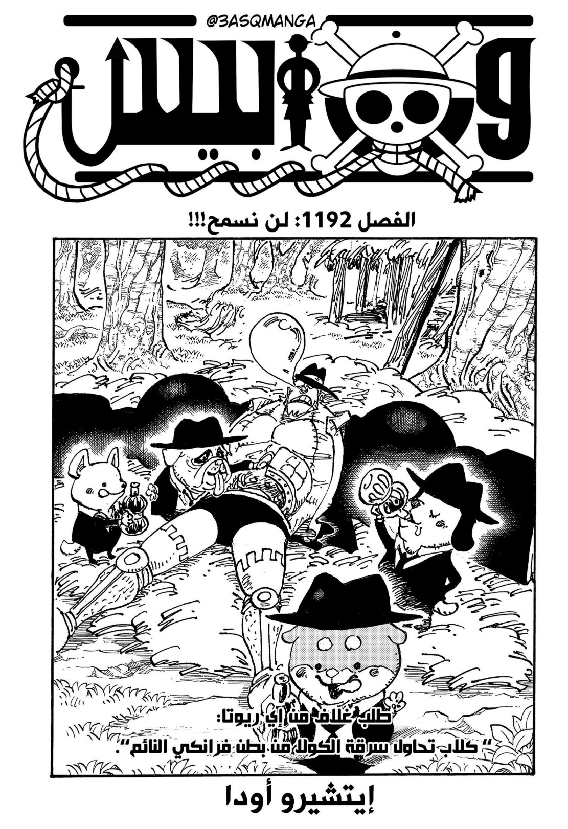 ون بيس الفصل 1192 - الصفحة 1