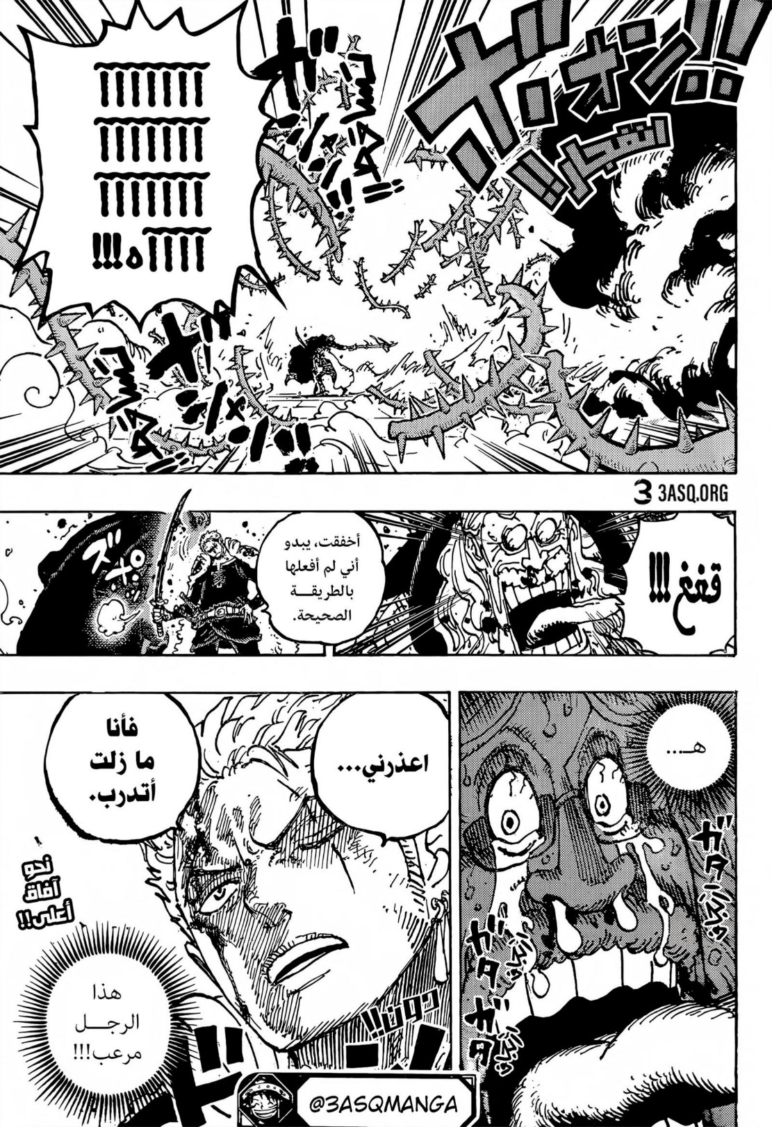 ون بيس الفصل 1193 - الصفحة 16
