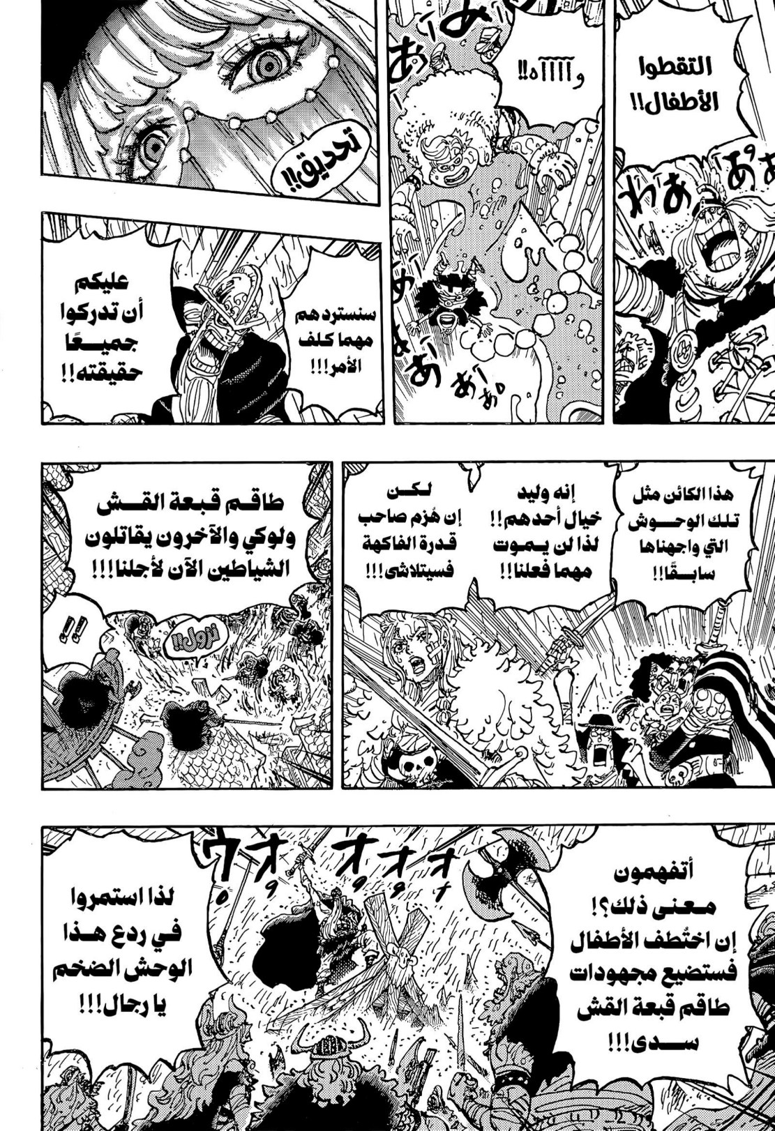 ون بيس الفصل 1193 - الصفحة 9