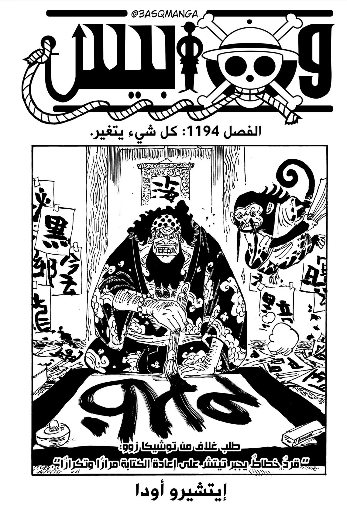 ون بيس الفصل 1194 - الصفحة 1