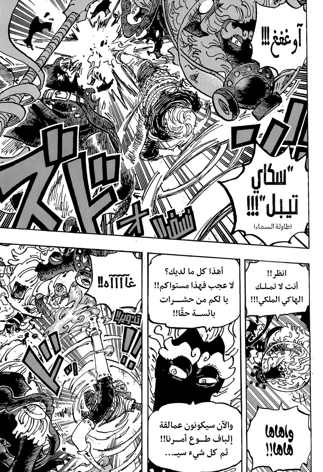 ون بيس الفصل 1195 - الصفحة 13