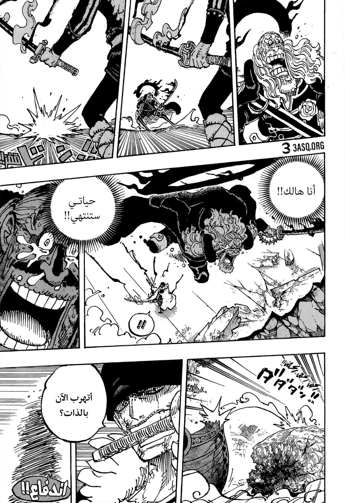 ون بيس الفصل 1195 - الصفحة 3