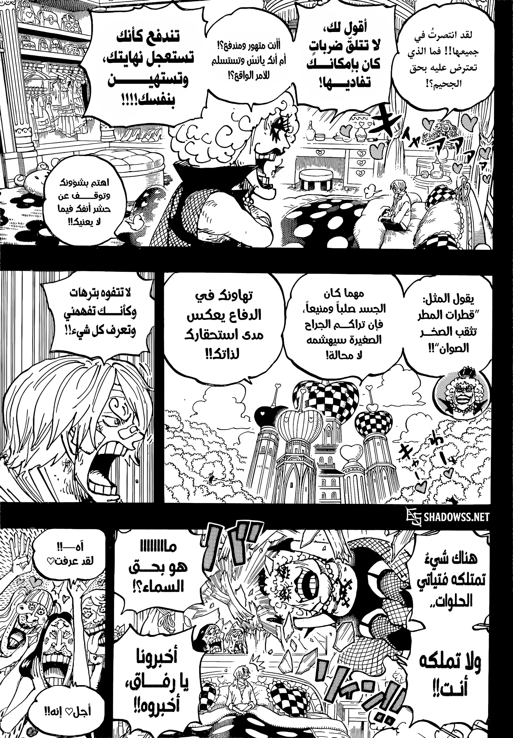 ون بيس الفصل 1196 - الصفحة 13