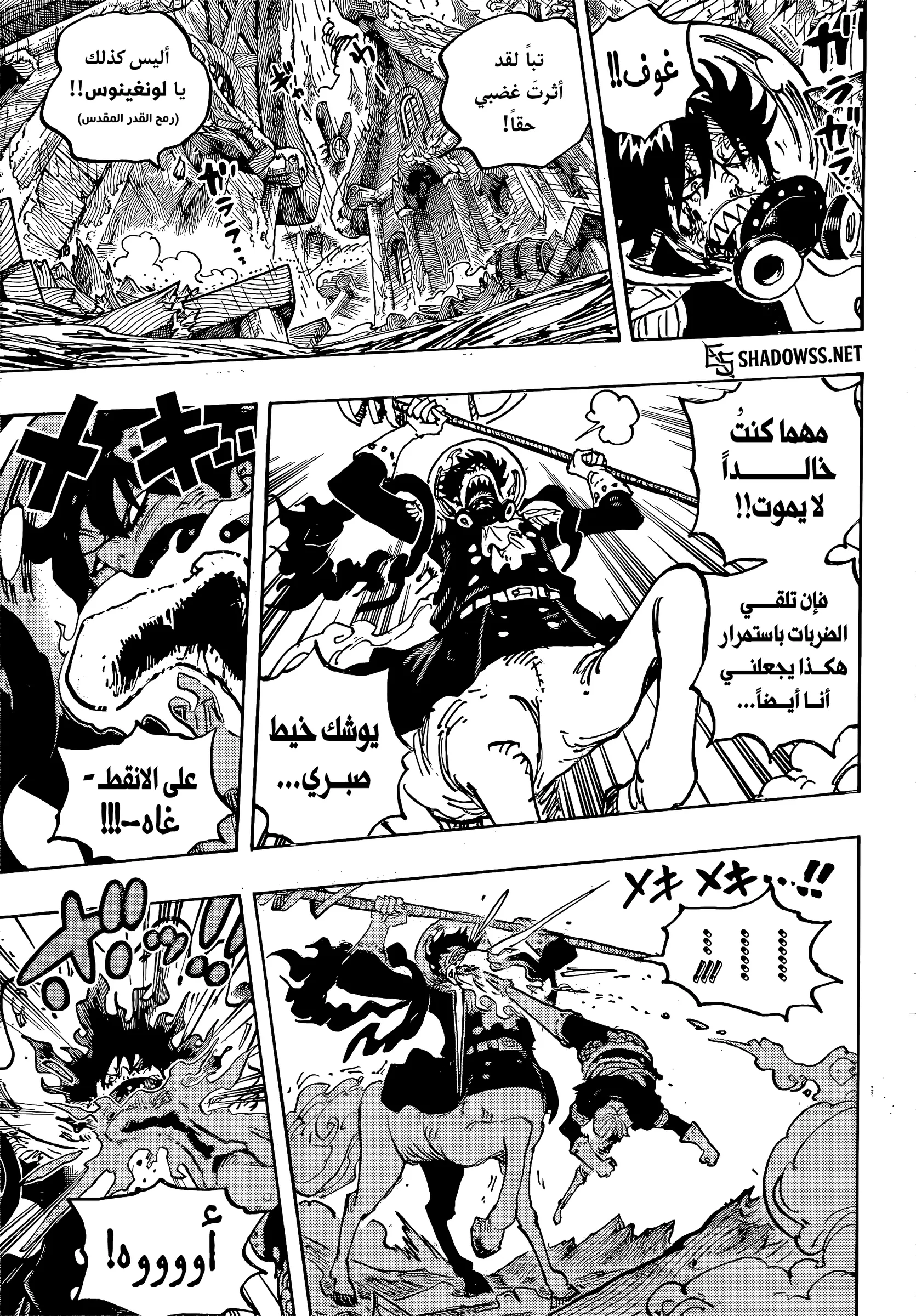 ون بيس الفصل 1196 - الصفحة 5