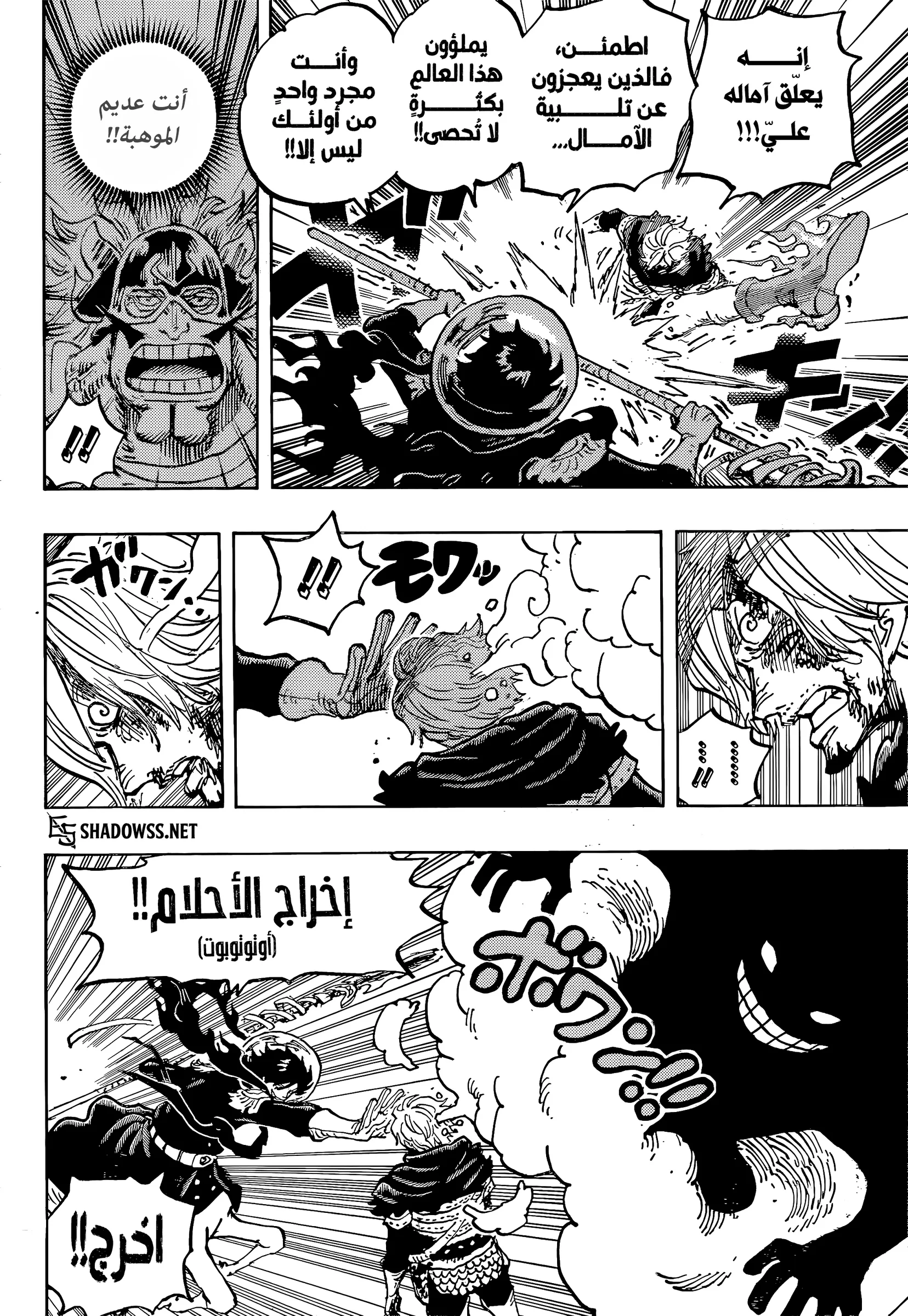 ون بيس الفصل 1196 - الصفحة 8