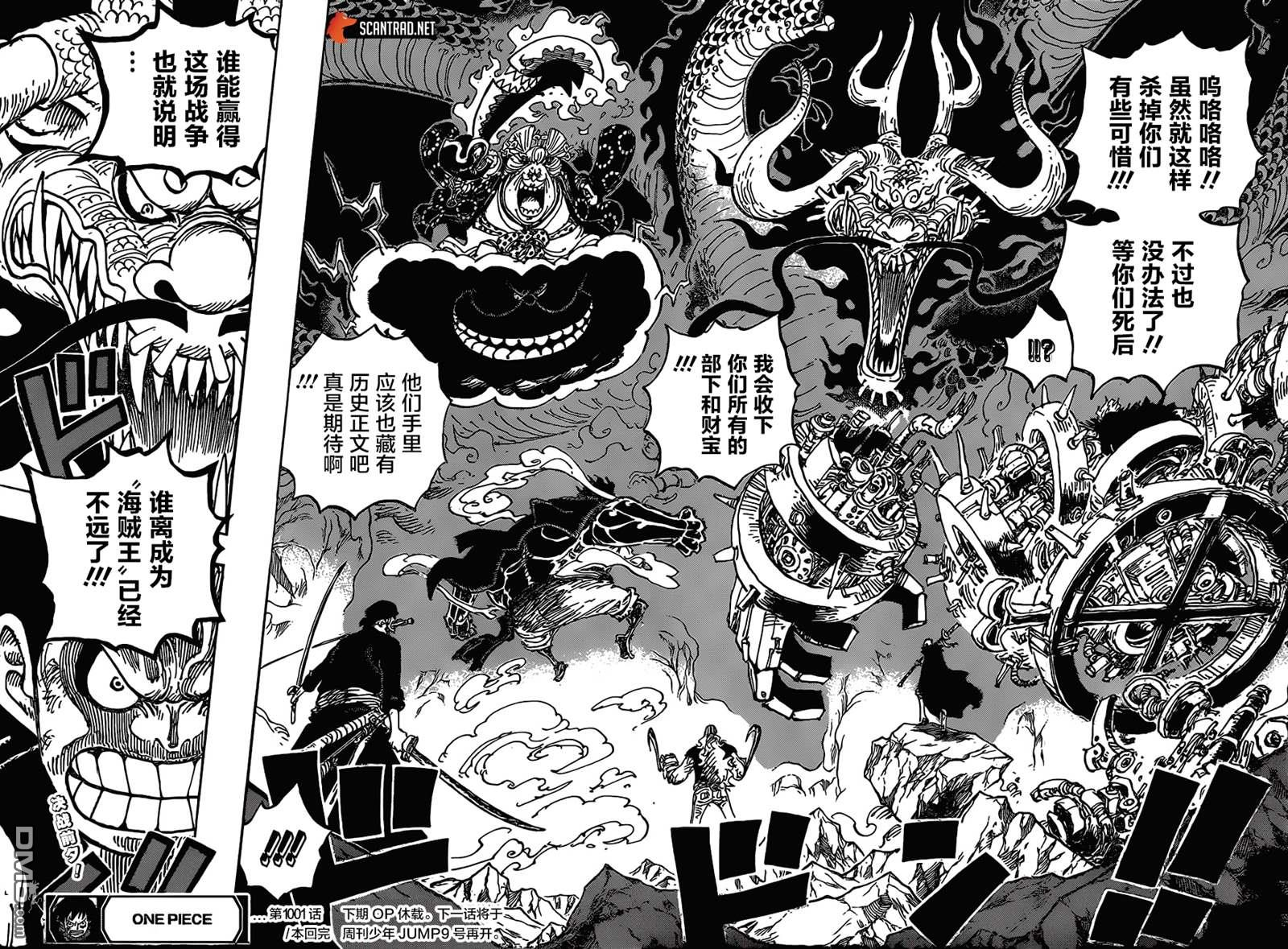 海贼王第 1001 话 - 第 14 页