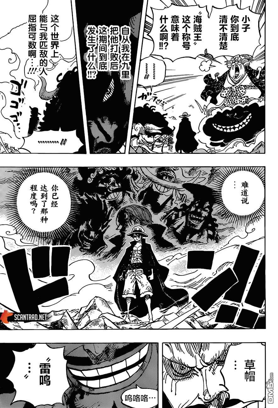 海贼王第 1001 话 - 第 3 页