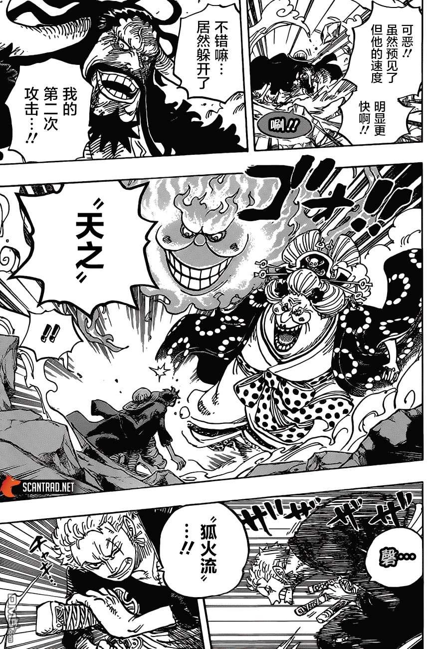 海贼王第 1001 话 - 第 5 页