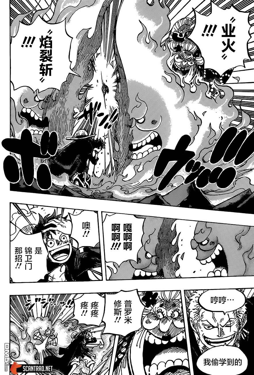 海贼王第 1001 话 - 第 6 页