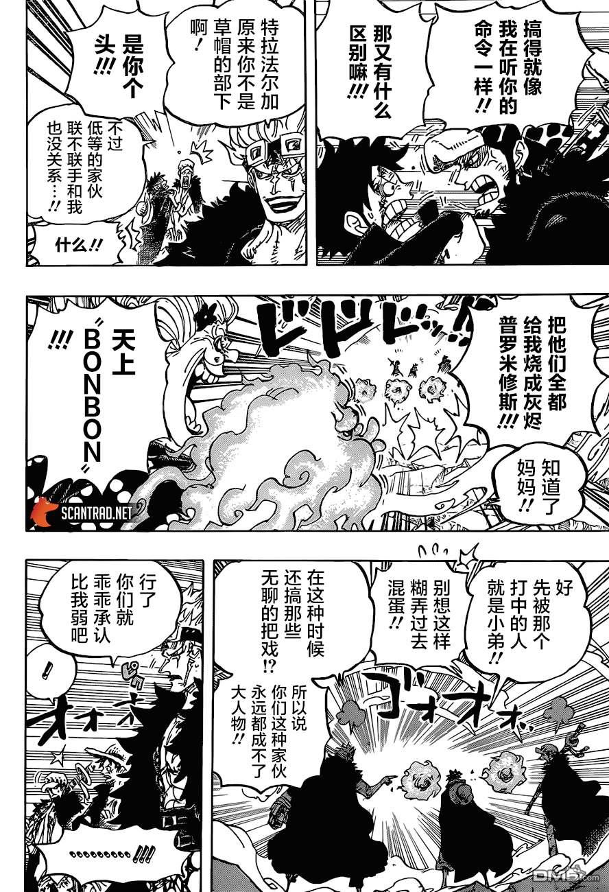 海贼王第 1001 话 - 第 8 页