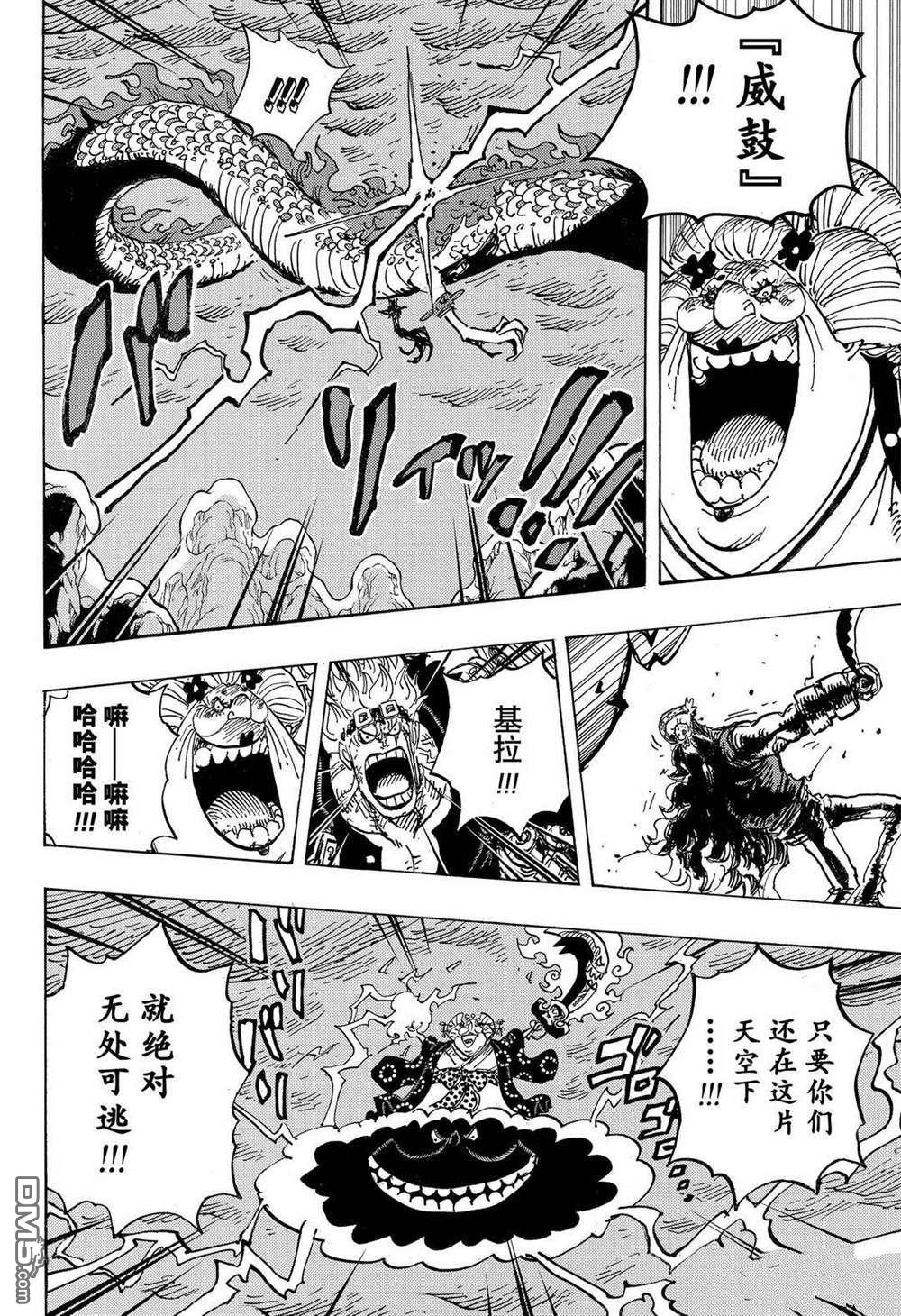 海贼王第 1002 话 - 第 10 页