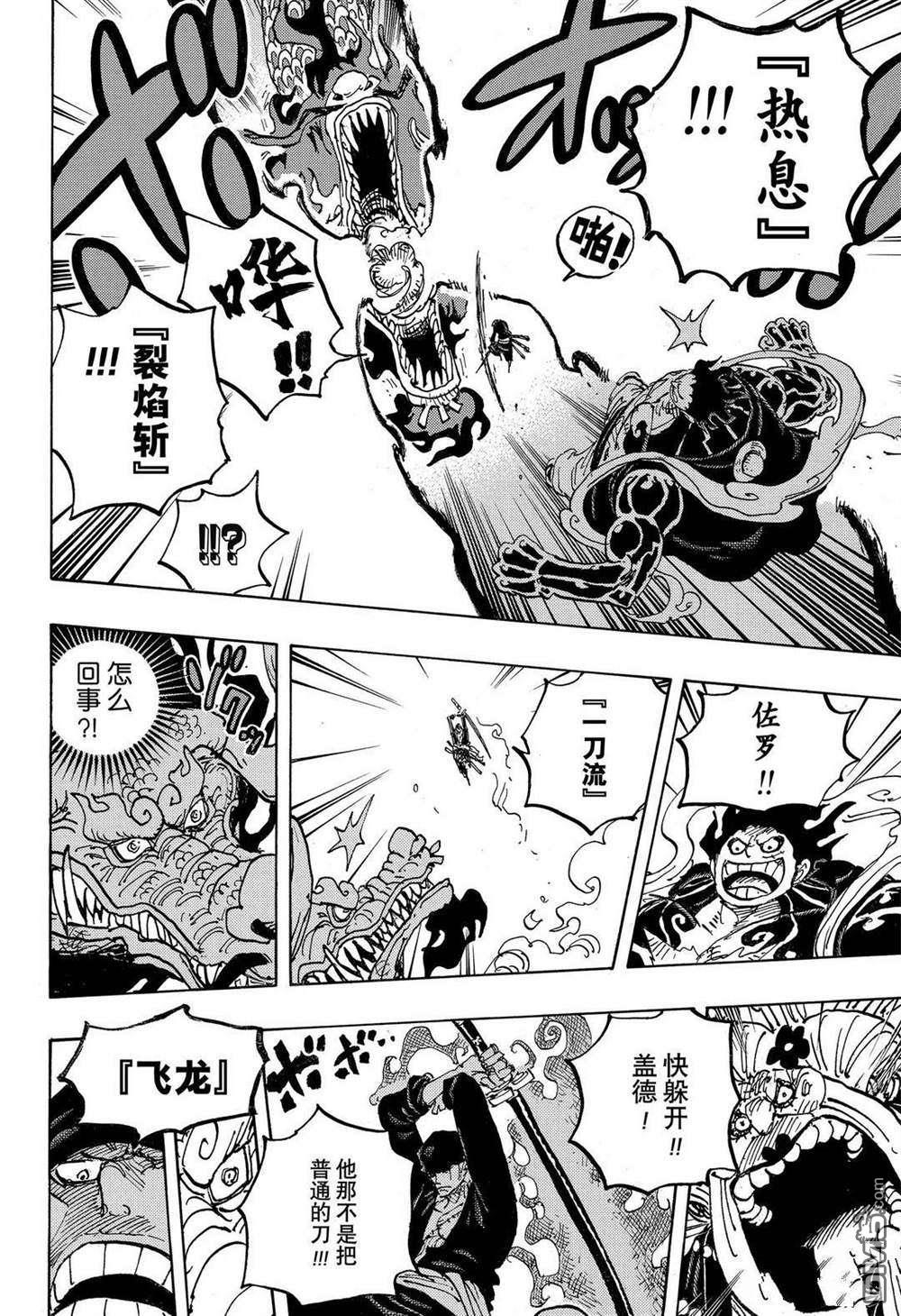 海贼王第 1002 话 - 第 12 页