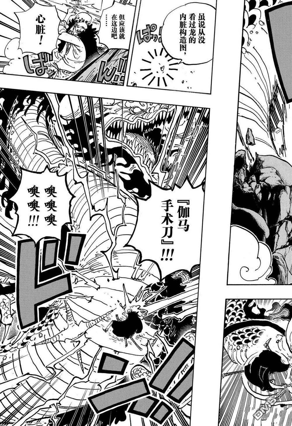 海贼王第 1002 话 - 第 7 页